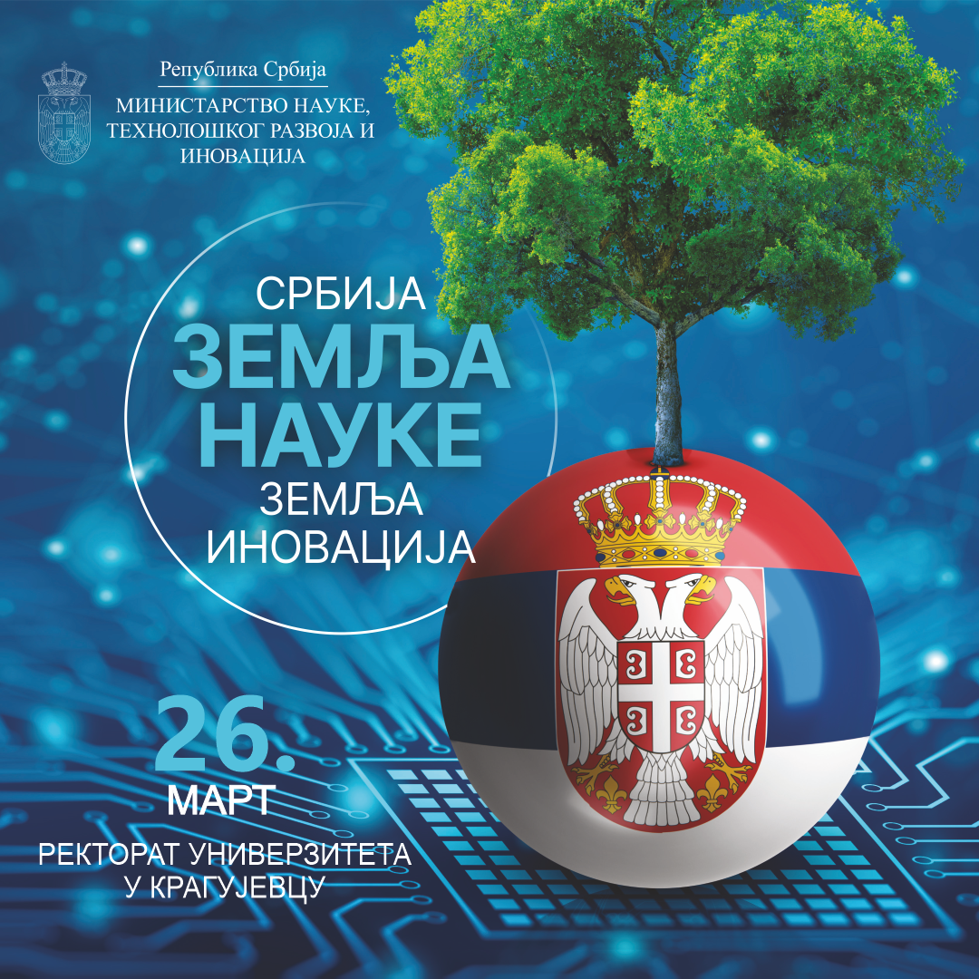 Dan nauke i inovacija u Kragujevcu u utorak, 26. marta